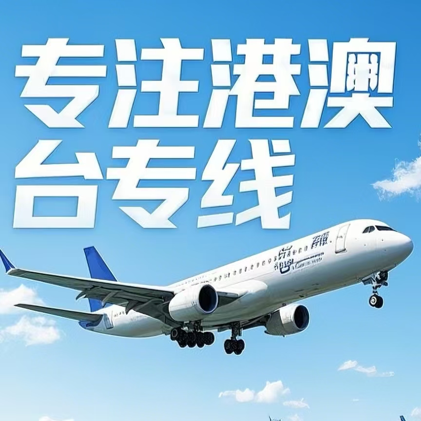 顺城区到台湾航空运输
