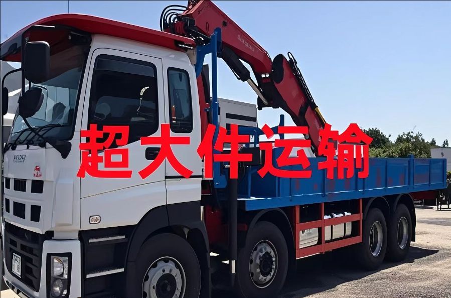 顺城区超大件运输